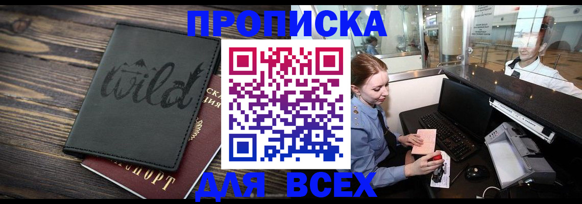 купить прописку в Михайлове
